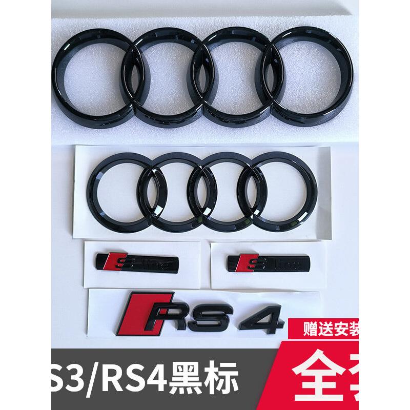 适用奥迪A4L改装RS4运动尾标原厂黑色车标S3四环前标sline侧标S4
