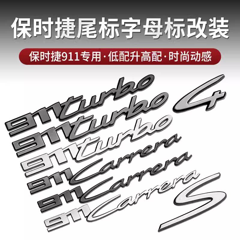 适用保时捷新款911Carrera车标卡雷拉Taycan字母标turbo4S车尾标