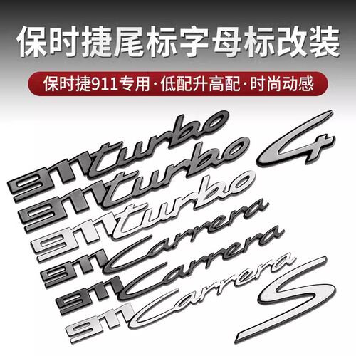 适用保时捷新款911Carrera车标卡雷拉Taycan字母标turbo4S车尾标