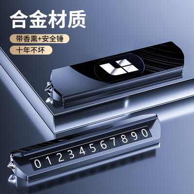 理想l9l8l7l6临时停车号码牌挪车电话牌高级感车载香薰摆件装饰品