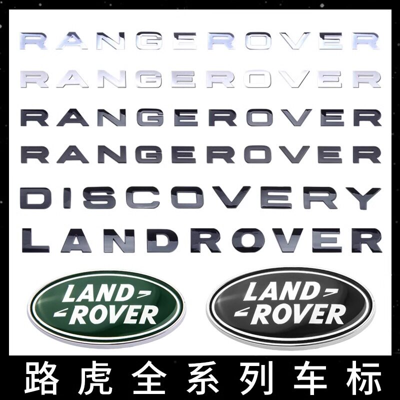 适用车标字母尾标中网标揽胜极光星脉发现4行政运动英文车标贴