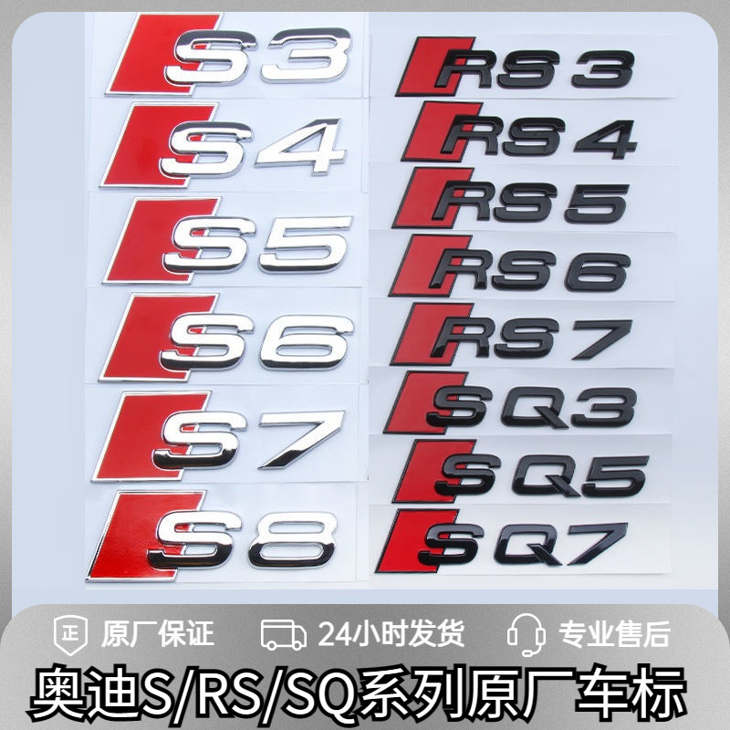 奥迪车标A4A6L黑色改装RS345678运动SQ5尾标sline侧标数字车标贴
