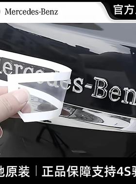 梅赛德斯奔驰字母贴车标MercedesBenz汽车英文尾标英文标原厂改装
