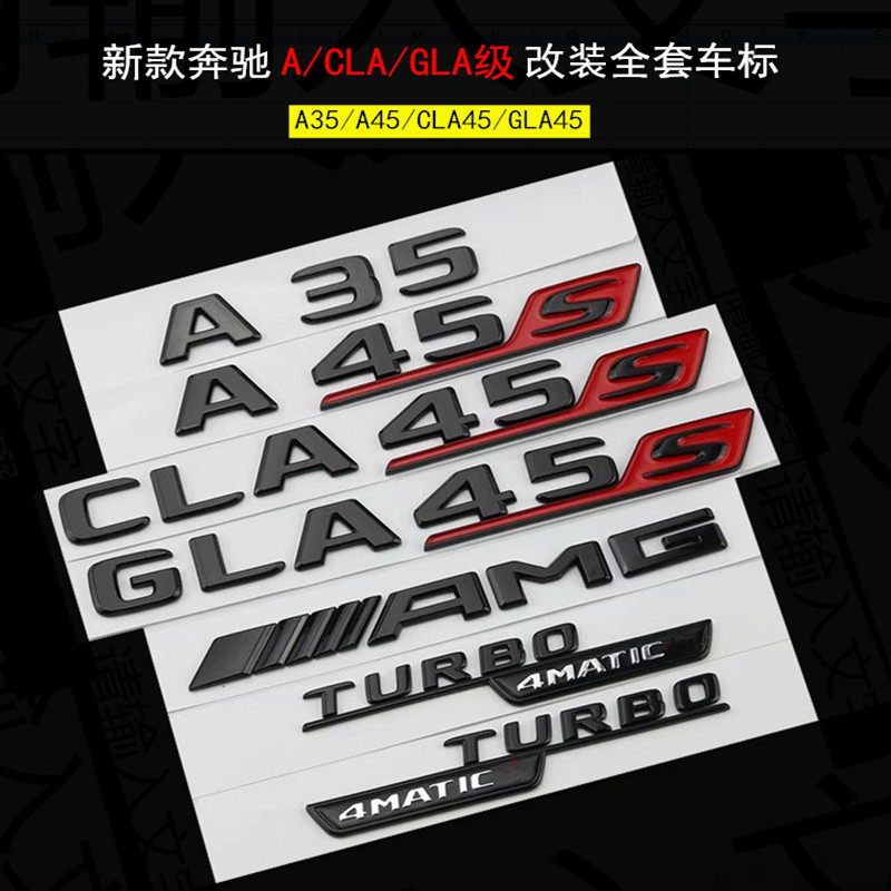 适用奔驰A45改装AMG后CLA45尾标A35L亮黑色GLA45S字母标数字车标
