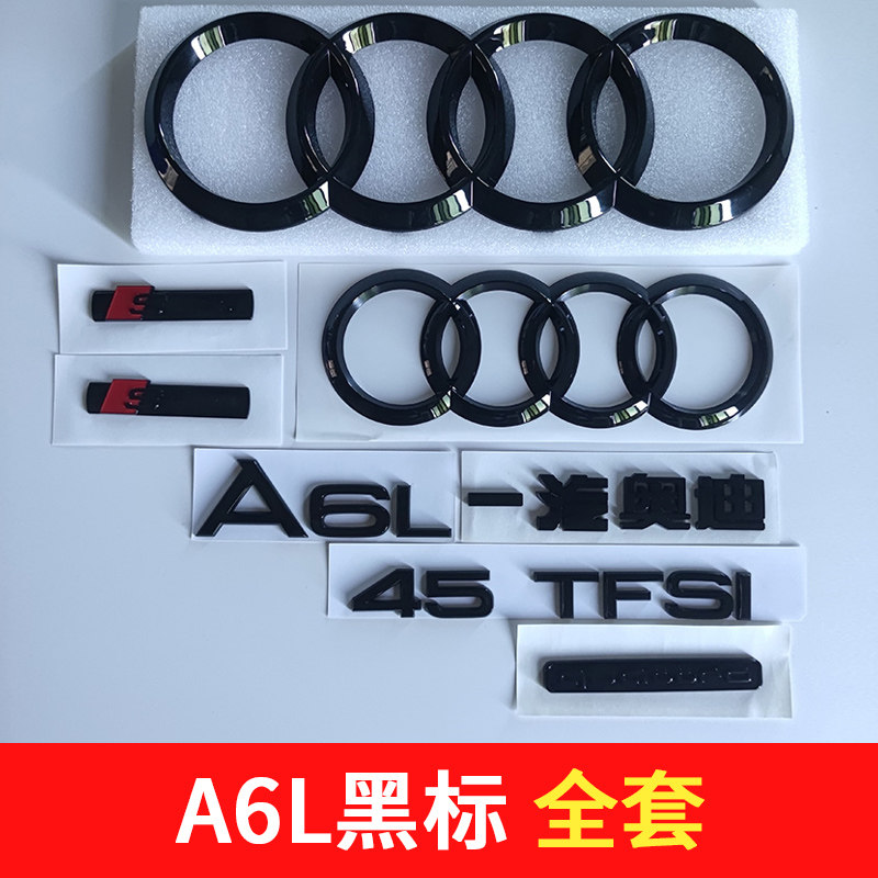 适用奥迪黑标A6L后车标45标55四驱40TFSI排量贴改装前后四环尾标