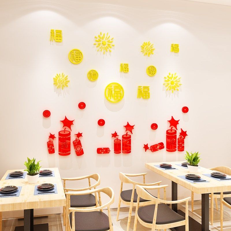 2024新龙年客餐厅电视背景墙面布置春节装饰福字门贴玻璃门窗花贴
