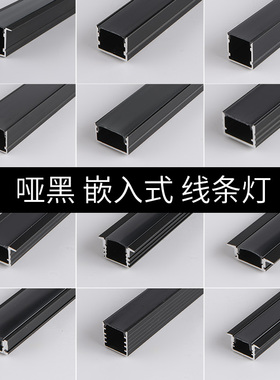 U型黑色线条灯灯槽灯带卡槽嵌入式led铝槽灯铝合金灯条暗装线性灯