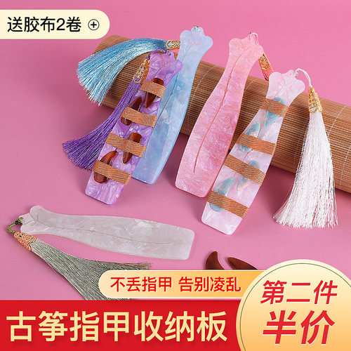 旗袍款古筝指甲收纳板缠甲板缠甲盒古风义甲缠绕琵琶指甲板送胶布