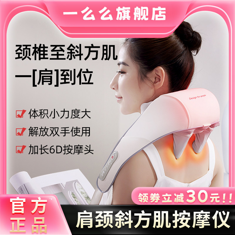 一么么颈椎按摩器肩颈背部脖子颈肩揉捏斜方肌按摩披肩按摩仪送礼