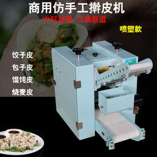 仿手工擀皮机商用型包子皮机中厚边薄小型饺子皮机器多功能擀皮机