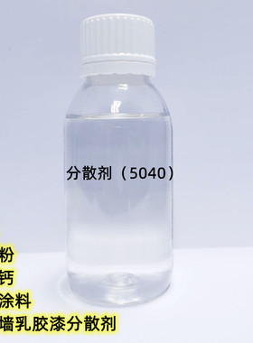 水性涂料分散剂5040聚羧酸钠盐分散剂钛白粉滑石粉碳酸钙分散剂