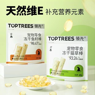 领先冻干猫草棒猫咪营养化毛片排毛吐毛美毛化毛球鱼籽棒猫咪零食