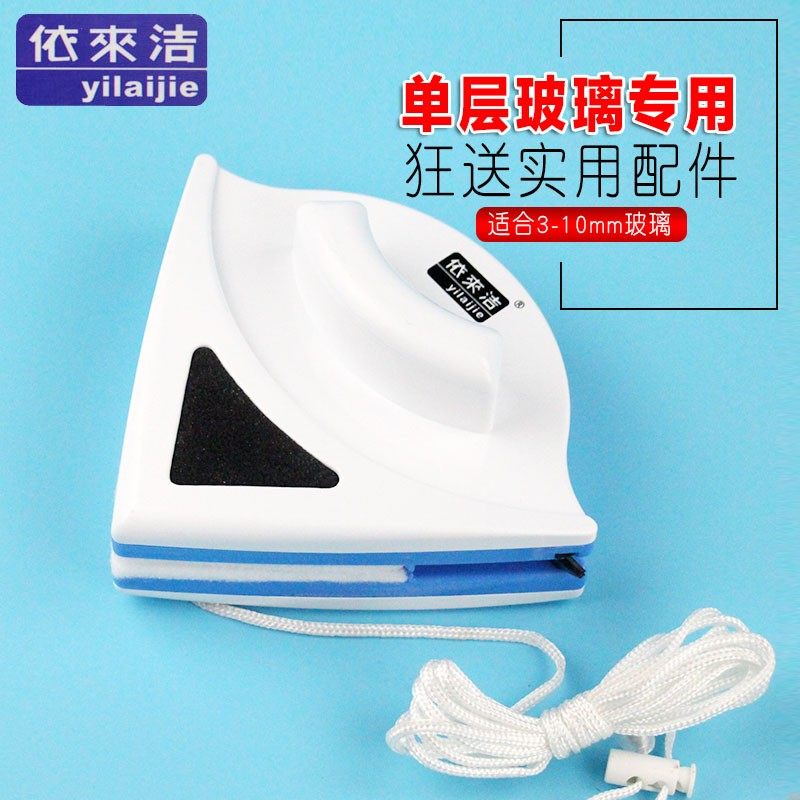 依来洁单层擦玻璃器 双面擦 擦窗神器高楼洗户清洁工具家用3-10mm