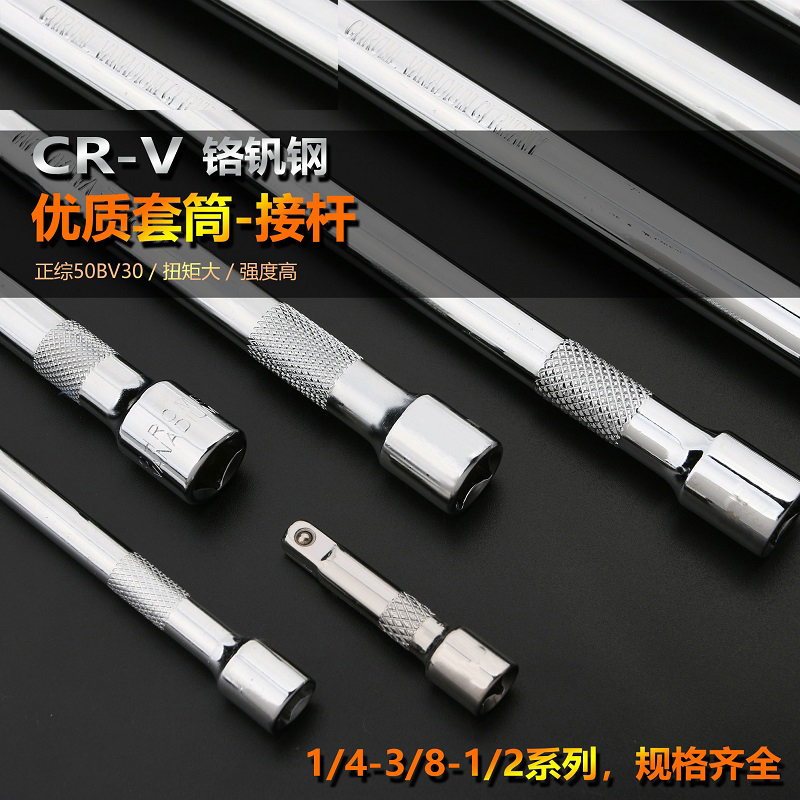 套筒连接杆1/2加长杆棘轮扳手工具3/8大中小飞1/4短接杆延长接杆