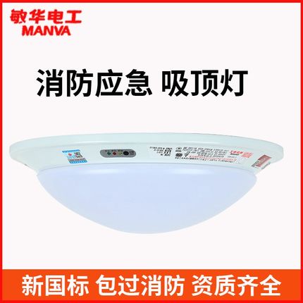 敏华消防应急照明吸顶灯感应灯楼道家用商场led人体声控面板灯