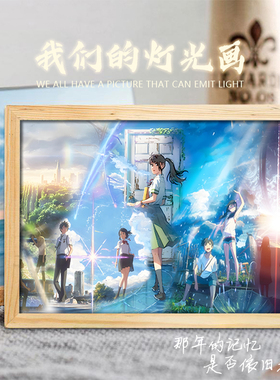灯光画新海诚电影周边你的名字铃芽之旅恋爱情侣礼物氛围相框摆件