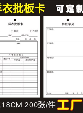 厂家定制服装吊牌批办卡片印刷工序流程生产封版卡纸做样衣批板卡