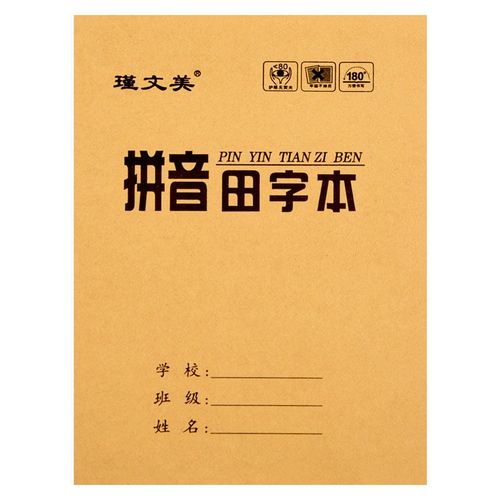 小学生加厚作业本32k生字本一二年级数学本竖翻幼儿园拼音本护眼