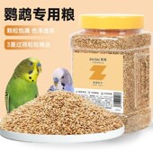 鹦鹉加纳利子鸟粮饲料玄凤虎皮牡丹鹦鹉优质高蛋白健康靓毛发鸟食