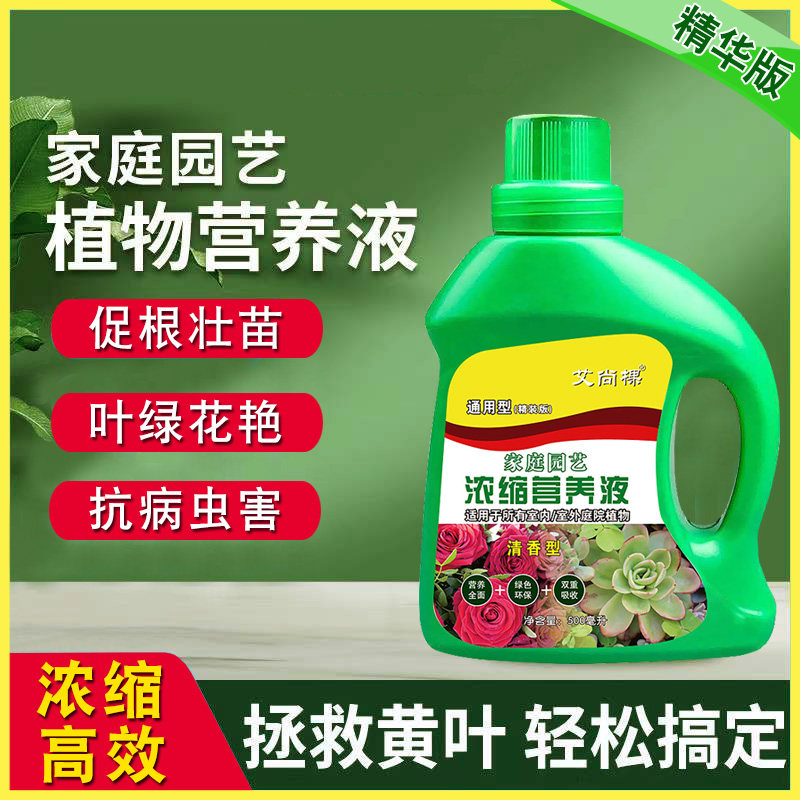 植物花卉营养液通用型花草肥料家用发财树水培绿萝富贵竹盆栽专用,鲜花速递/花卉仿真/绿植园艺,家庭园艺肥料,淘宝优惠券,粉丝福利购,淘宝优惠卷