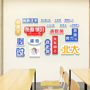 班级文化墙贴教室布置装 饰小学初中房间学习标语励志3D立体贴画