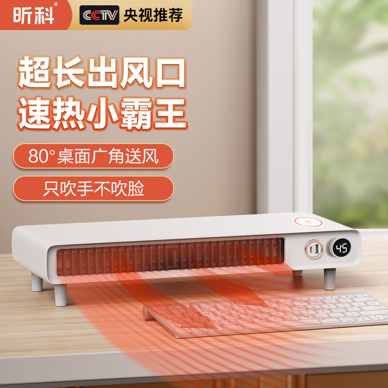 昕科桌面暖风机小型取暖器家用暖手热风机办公室充电显示器增高架