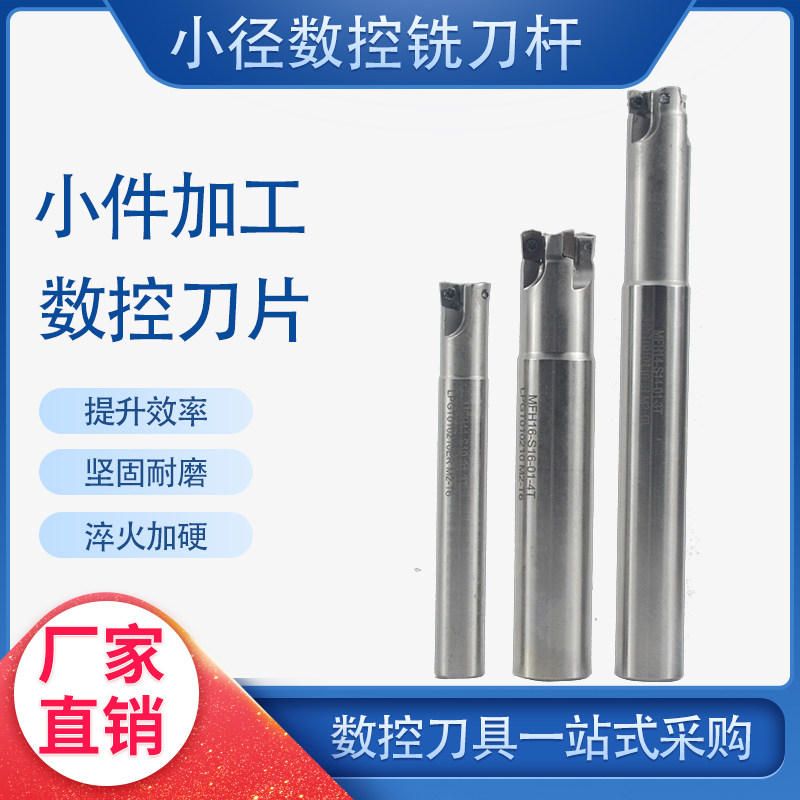【买三盒刀片送刀杆】数控快进给小径铣刀杆MFH01R装LPGT0102刀片