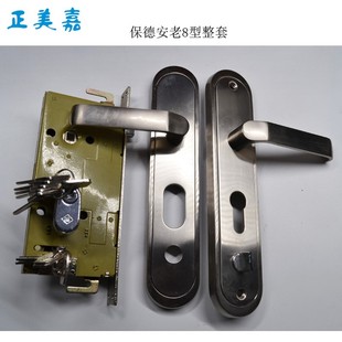 防盗门保德安老8A8型锁体260X25,250X25,2003年左右的老防盗门