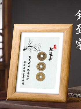 钱到家相框摆件乾道嘉真品五帝钱创意摆台客厅办公室乔迁新居礼品