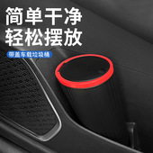 汽车前排垃圾桶副驾驶车门收纳桶按压式 车载小垃圾袋箱车内用品