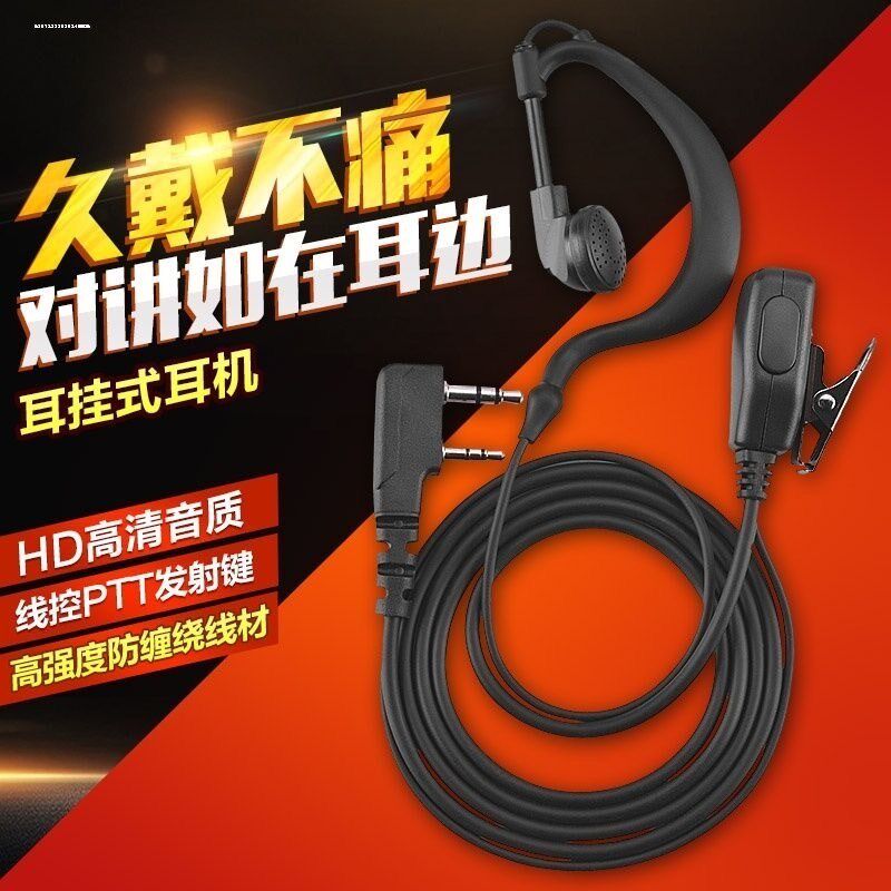 高档对讲机耳机耳麦 K头通用型 对讲电话机耳机线 耳塞式耳挂