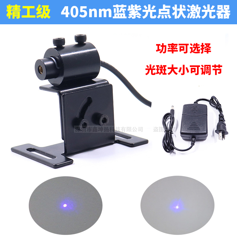 405nm蓝紫光点状激光器教学实验室科研生物荧光点光源5-400mw可选