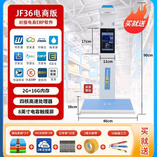 采寻JF36安卓高拍仪菜鸟多多驿站兔喜混用出库仪人脸拍照一体机