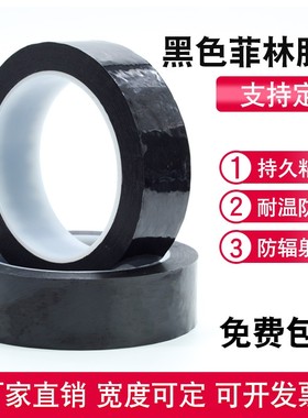 黑色菲林遮光胶带宽黑胶布遮光胶布LED灯挡光黑胶带不透光胶带