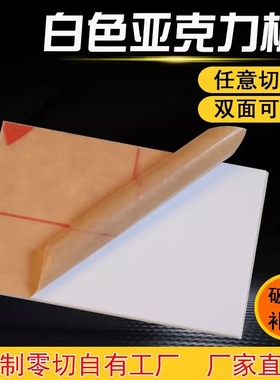 乳白色亚克力板有机玻璃板灯箱片led灯光板灯罩磨砂定制零切雕刻