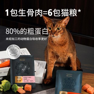 怀特喵生骨肉混合套餐牛肉兔肉鹿肉成猫主食大脸猫饭幼猫保湿湿粮