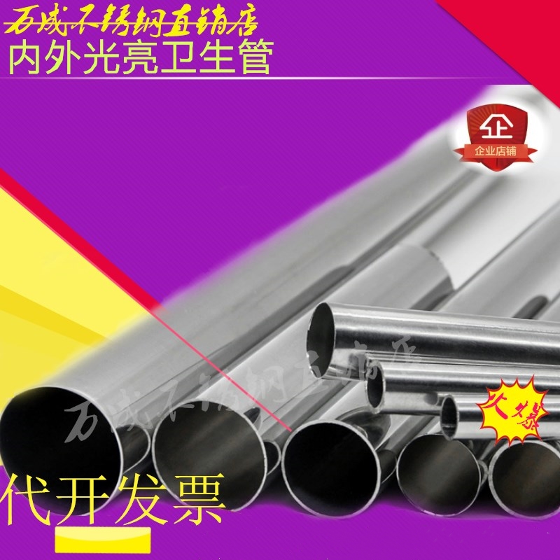 304不锈钢管材  316L无缝工业圆管 卫生光亮管 加厚空心管子 激光