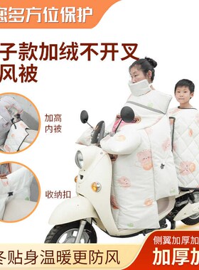 电动摩托车冬季亲子开叉加厚加大后座前置儿童座椅防风防水挡风罩