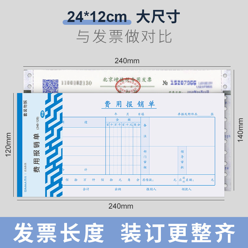 10本装西玛27K费用报销费单领付款申请书申请单 单据粘贴单报销单