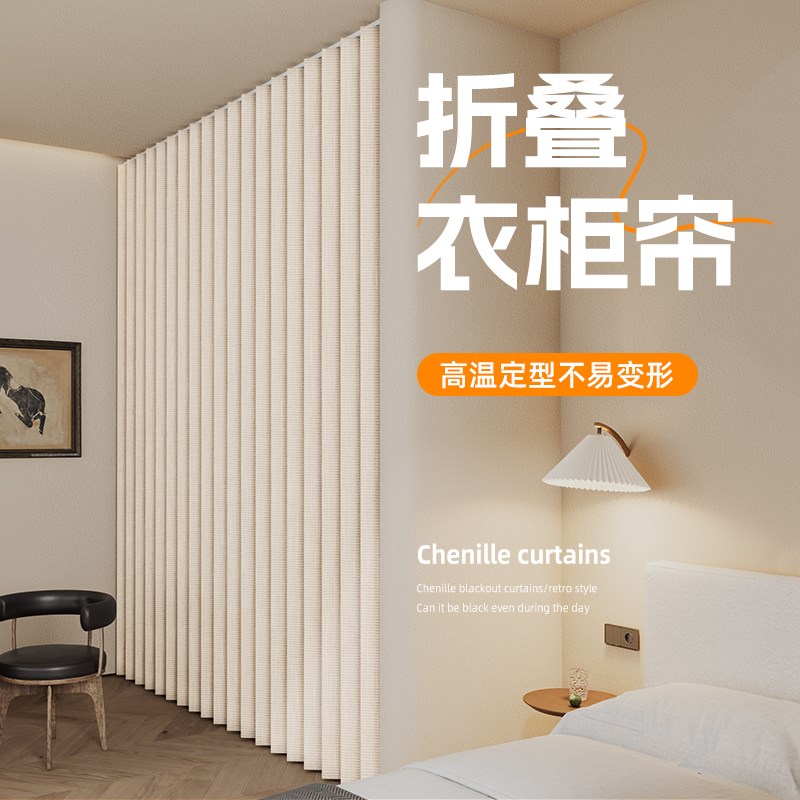 无门衣柜门帘免打孔滑轨卧室衣帽间金属简易柜子磁吸折叠隔断帘子