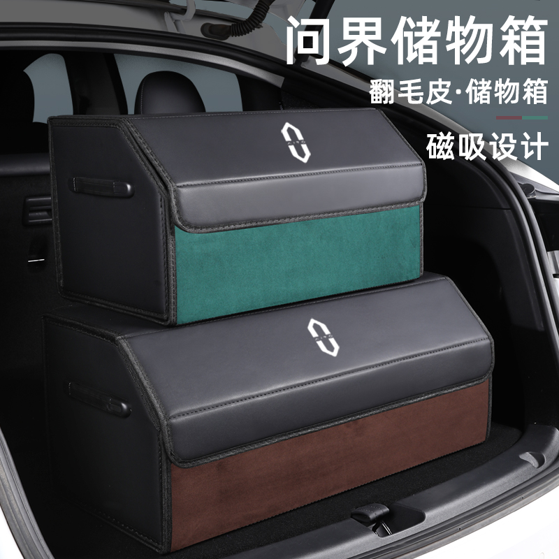 问界M7问界M5后备箱收纳箱车载储物盒整理尾箱改装汽车内装饰用品