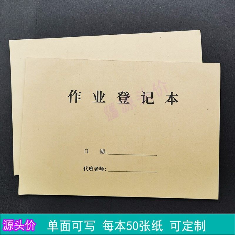 作业登记本学生课后科目习题学习完成情况登记簿班级教师通用定制