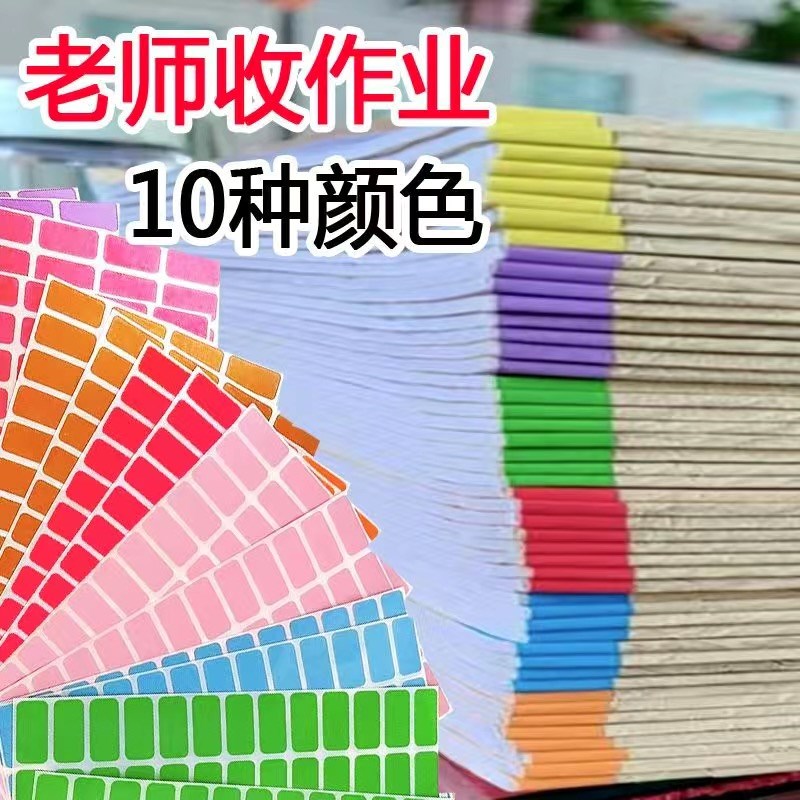 教师收作业神器便利贴彩色不干胶彩虹标签贴高效登记收作业贴纸