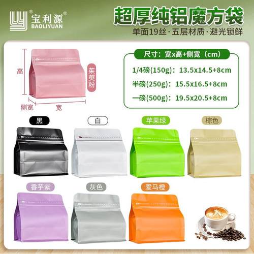 新材方质咖啡袋JVQ魔纯铝袋咖啡豆气阀包装袋1丝9加厚食品级铝箔
