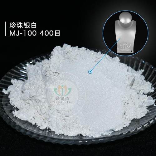 银白珠光粉400目目珠MYY光粉厂粉家亮银白珠光120高0