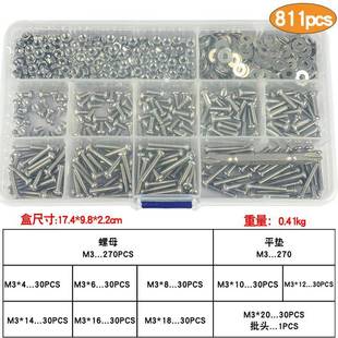 螺丝M3 十字圆头1套螺丝盘头螺母平垫组合装 81PCS盒装 FWJ 7215