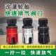 快速放气阀汽车轮胎泄压阀放气嘴沙漠越野沙漠轮胎快速排气阀门