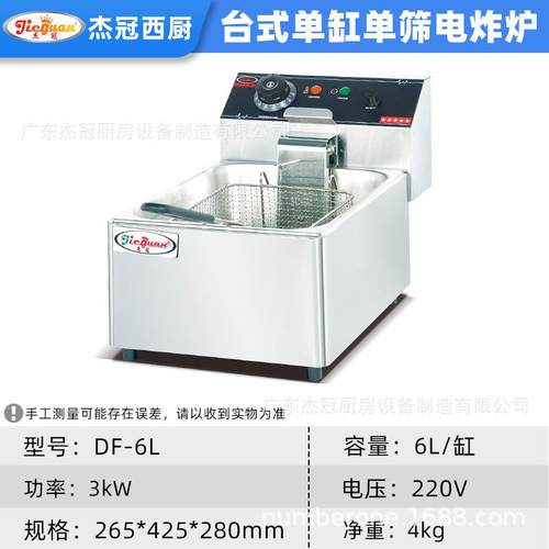 杰冠DF-电6L商用电双热台式炸炉SXE单缸妇缸炸串天罗摆摊薯条油炸