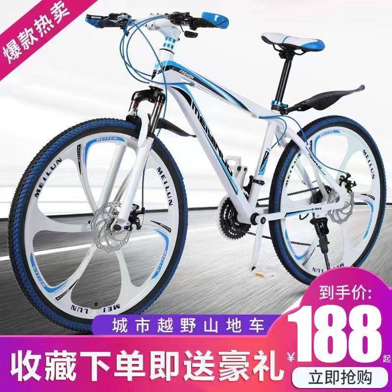 山地车自行车越野男女成人轻便单碟刹变市速学生城减公路赛晟昭户