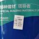 厂现货混凝土钢家筋阻剂锈397剂防防腐抗氯盐混凝土阻水锈剂